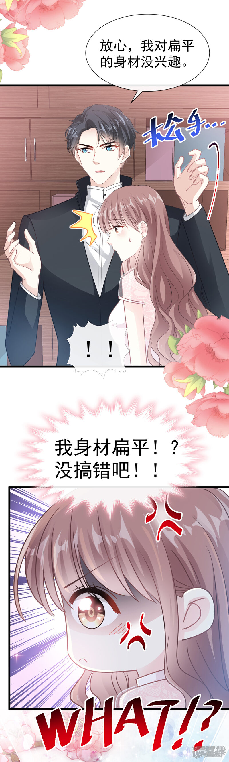 《霸道总裁轻轻爱》第45话 卖艺不卖身 第12页