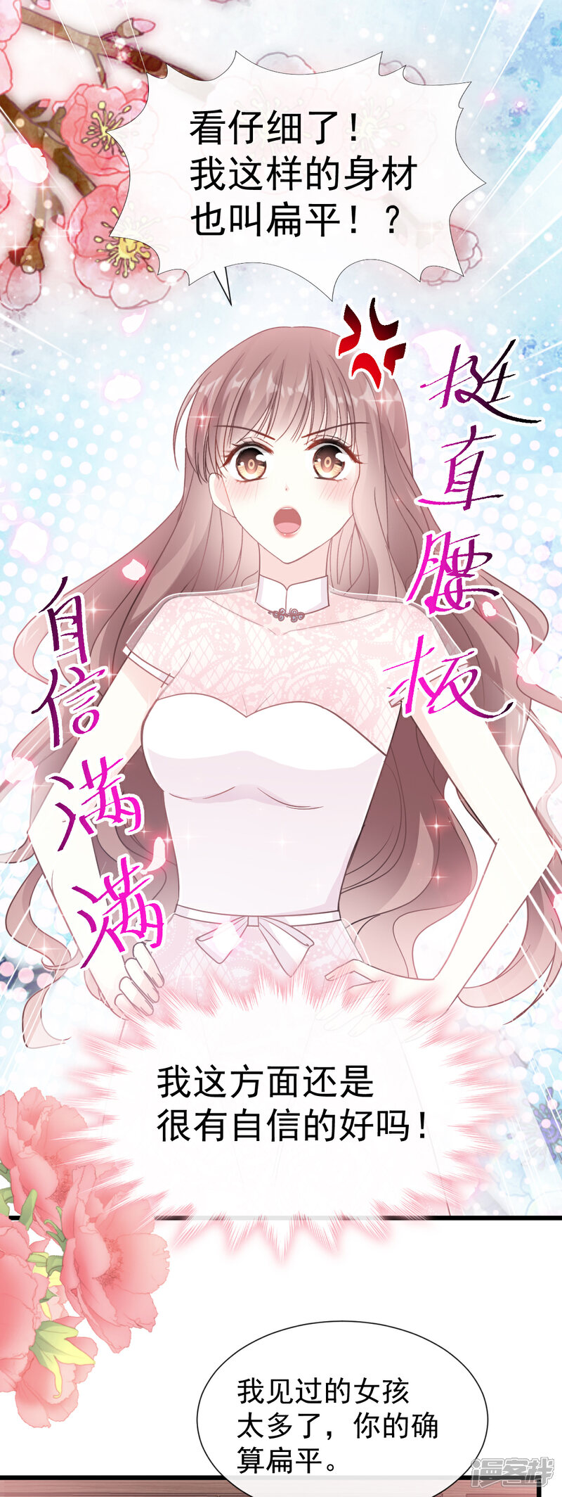《霸道总裁轻轻爱》第45话 卖艺不卖身 第13页