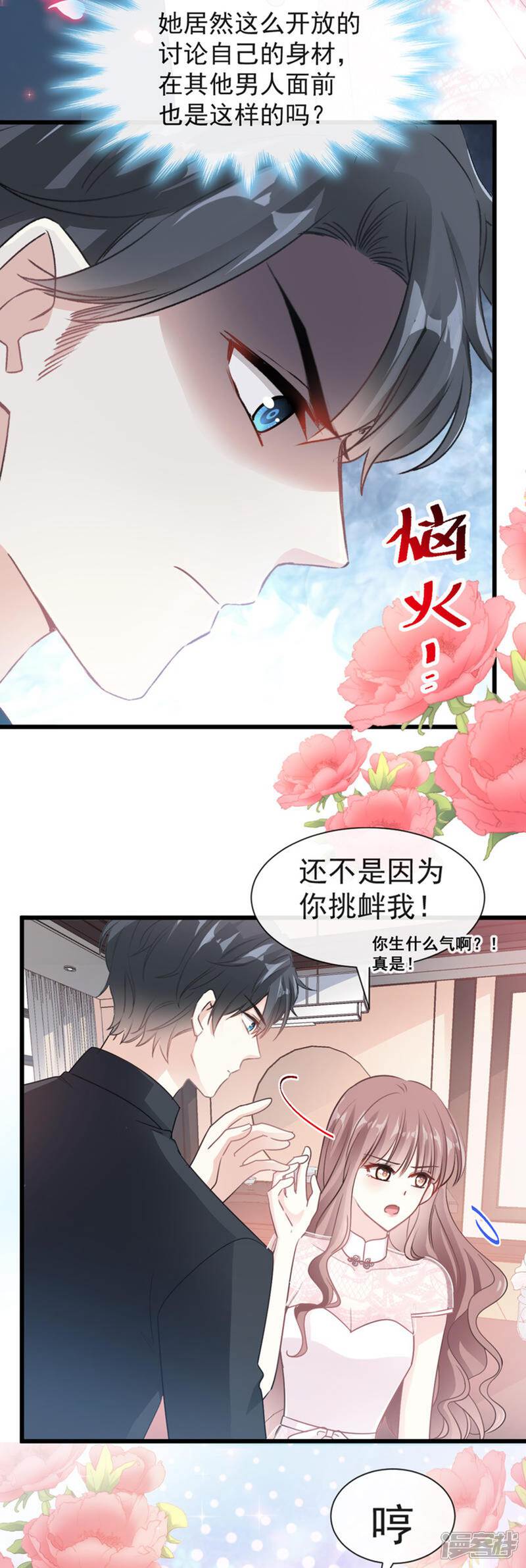 《霸道总裁轻轻爱》第45话 卖艺不卖身 第16页