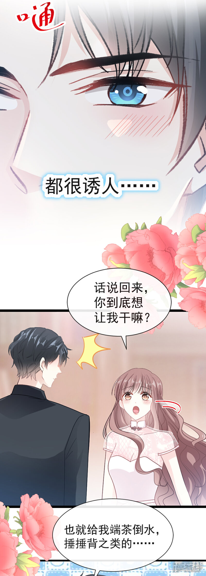 《霸道总裁轻轻爱》第45话 卖艺不卖身 第18页