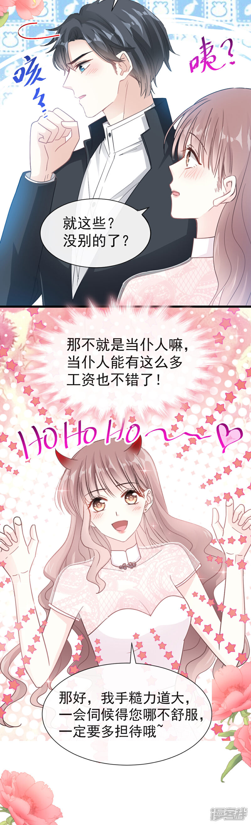 《霸道总裁轻轻爱》第45话 卖艺不卖身 第19页