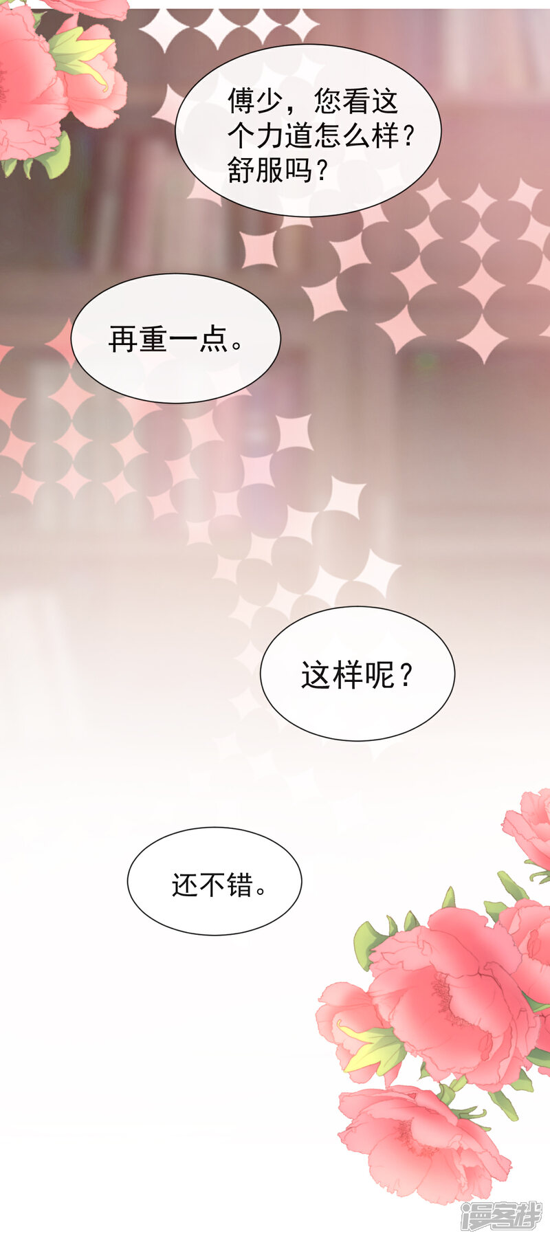 《霸道总裁轻轻爱》第45话 卖艺不卖身 第20页