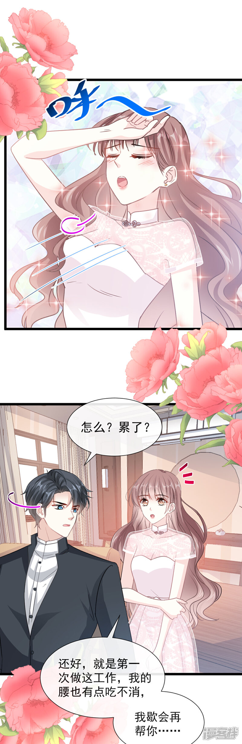 《霸道总裁轻轻爱》第45话 卖艺不卖身 第21页