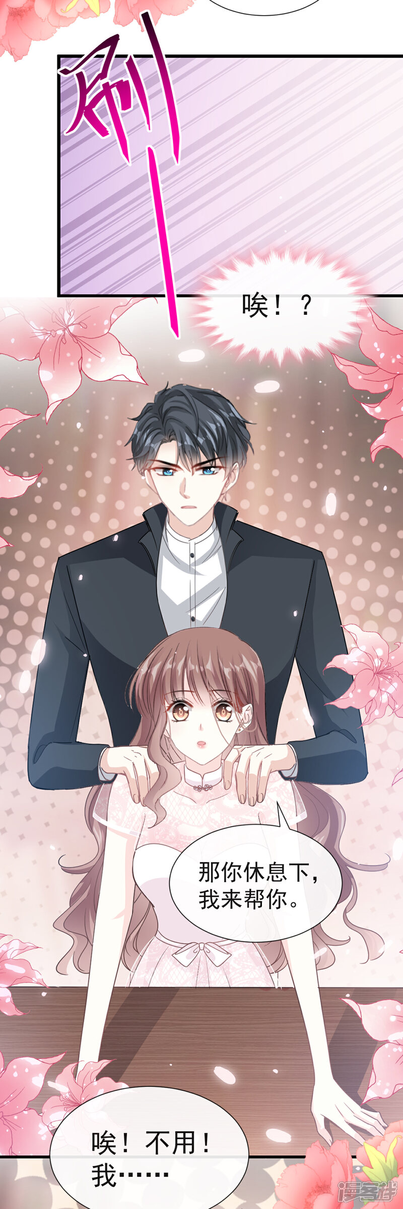 《霸道总裁轻轻爱》第45话 卖艺不卖身 第22页