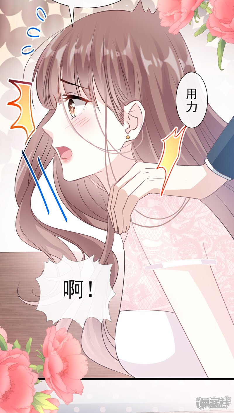《霸道总裁轻轻爱》第45话 卖艺不卖身 第23页