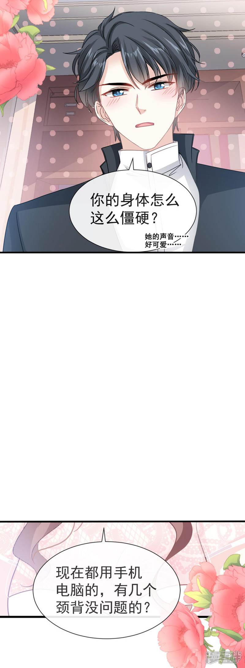 《霸道总裁轻轻爱》第45话 卖艺不卖身 第24页