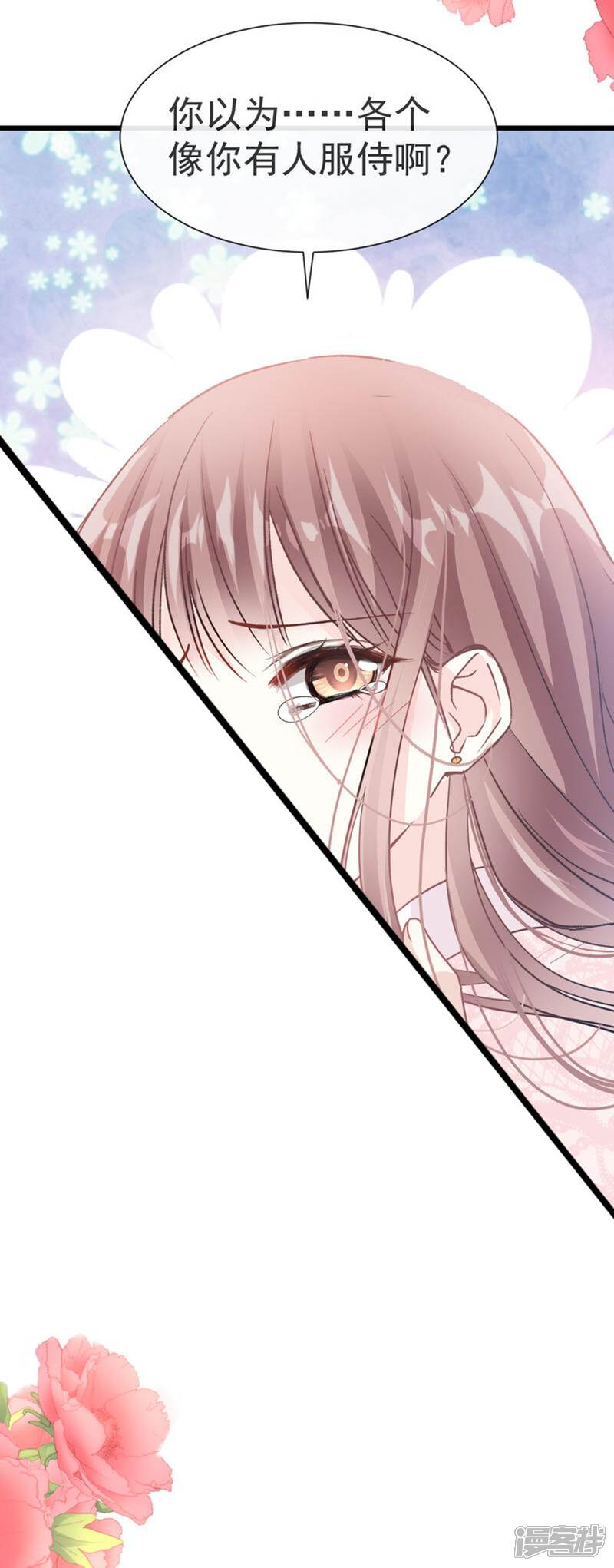 《霸道总裁轻轻爱》第45话 卖艺不卖身 第25页