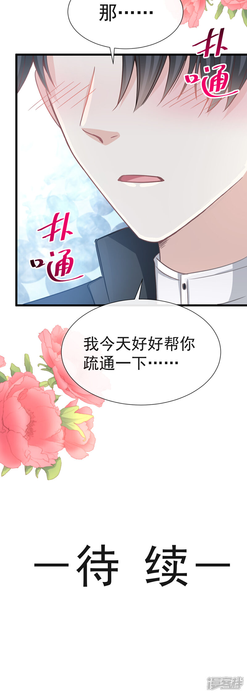 《霸道总裁轻轻爱》第45话 卖艺不卖身 第27页