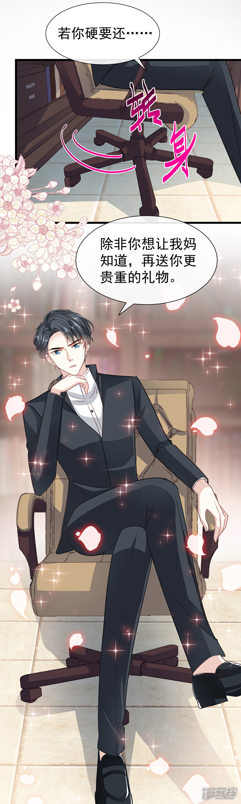 《霸道总裁轻轻爱》第45话 卖艺不卖身 第3页