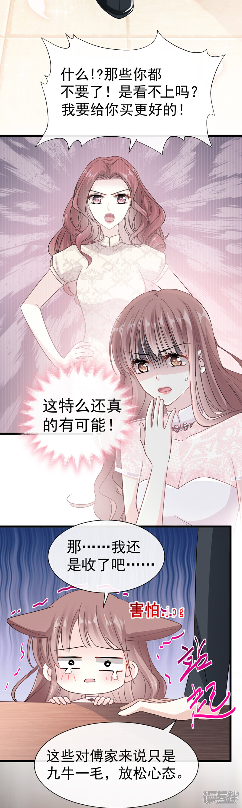 《霸道总裁轻轻爱》第45话 卖艺不卖身 第4页