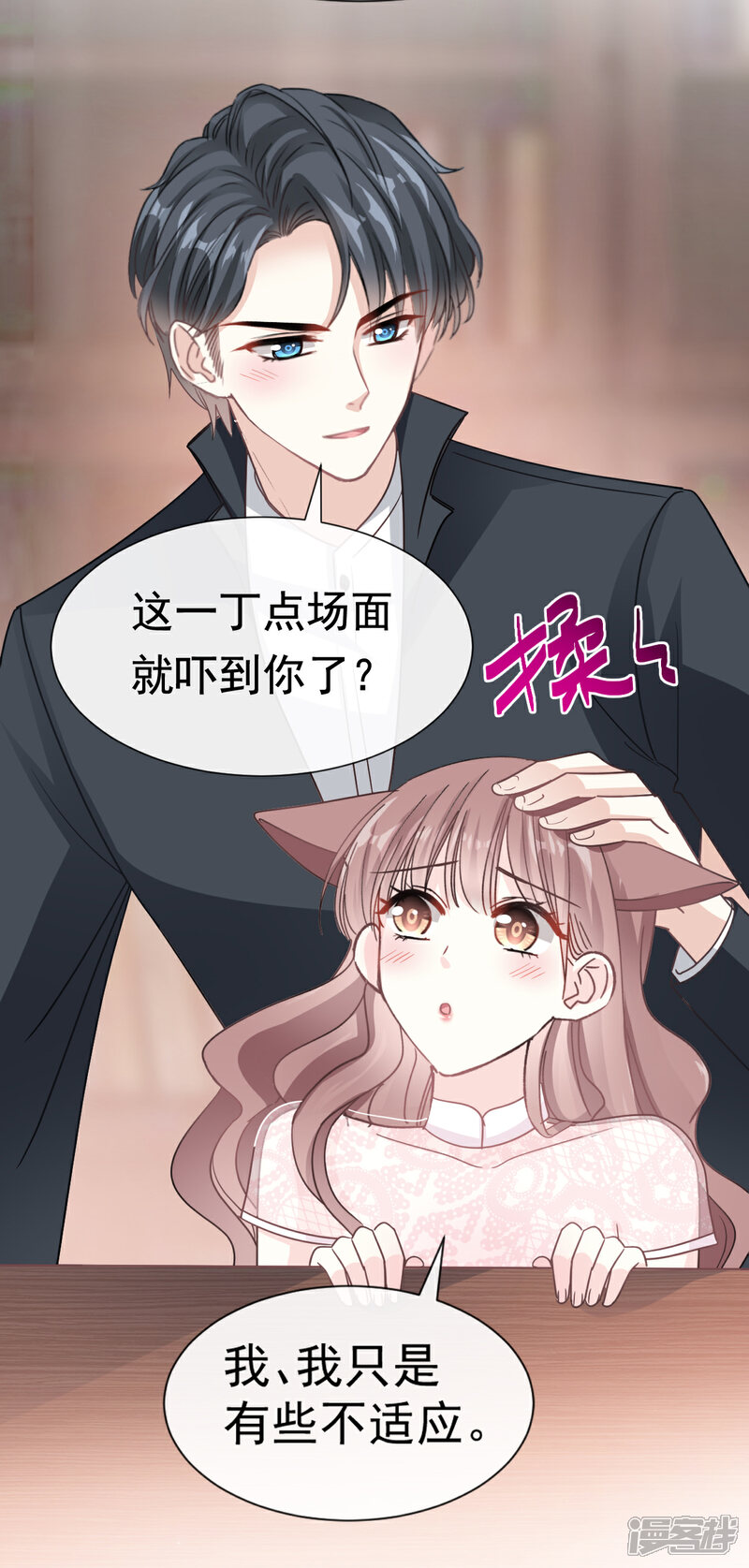 《霸道总裁轻轻爱》第45话 卖艺不卖身 第5页