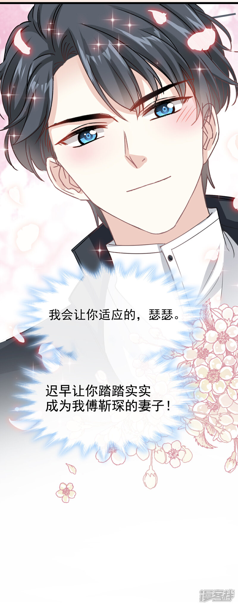 《霸道总裁轻轻爱》第45话 卖艺不卖身 第6页