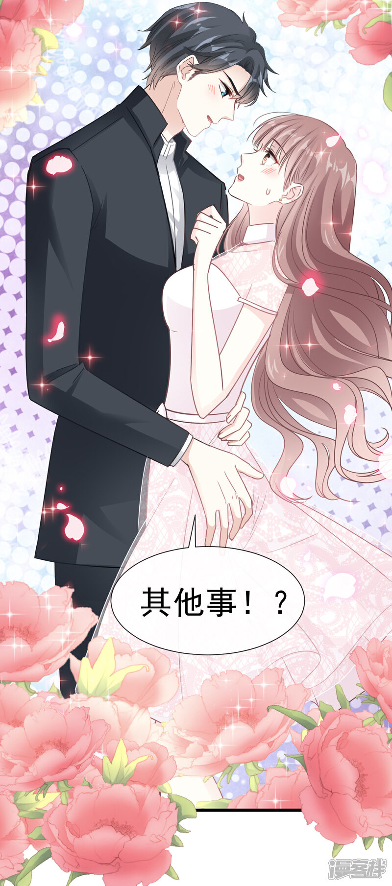 《霸道总裁轻轻爱》第45话 卖艺不卖身 第8页