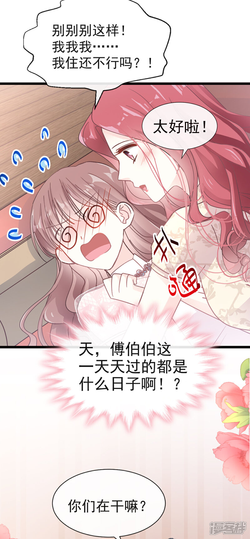 《霸道总裁轻轻爱》第44话 女朋友的奖励 第10页