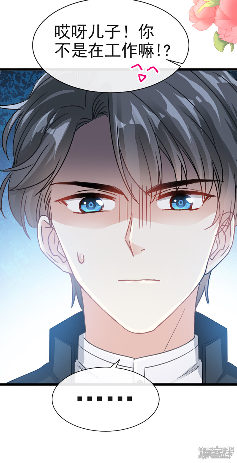 《霸道总裁轻轻爱》第44话 女朋友的奖励 第12页