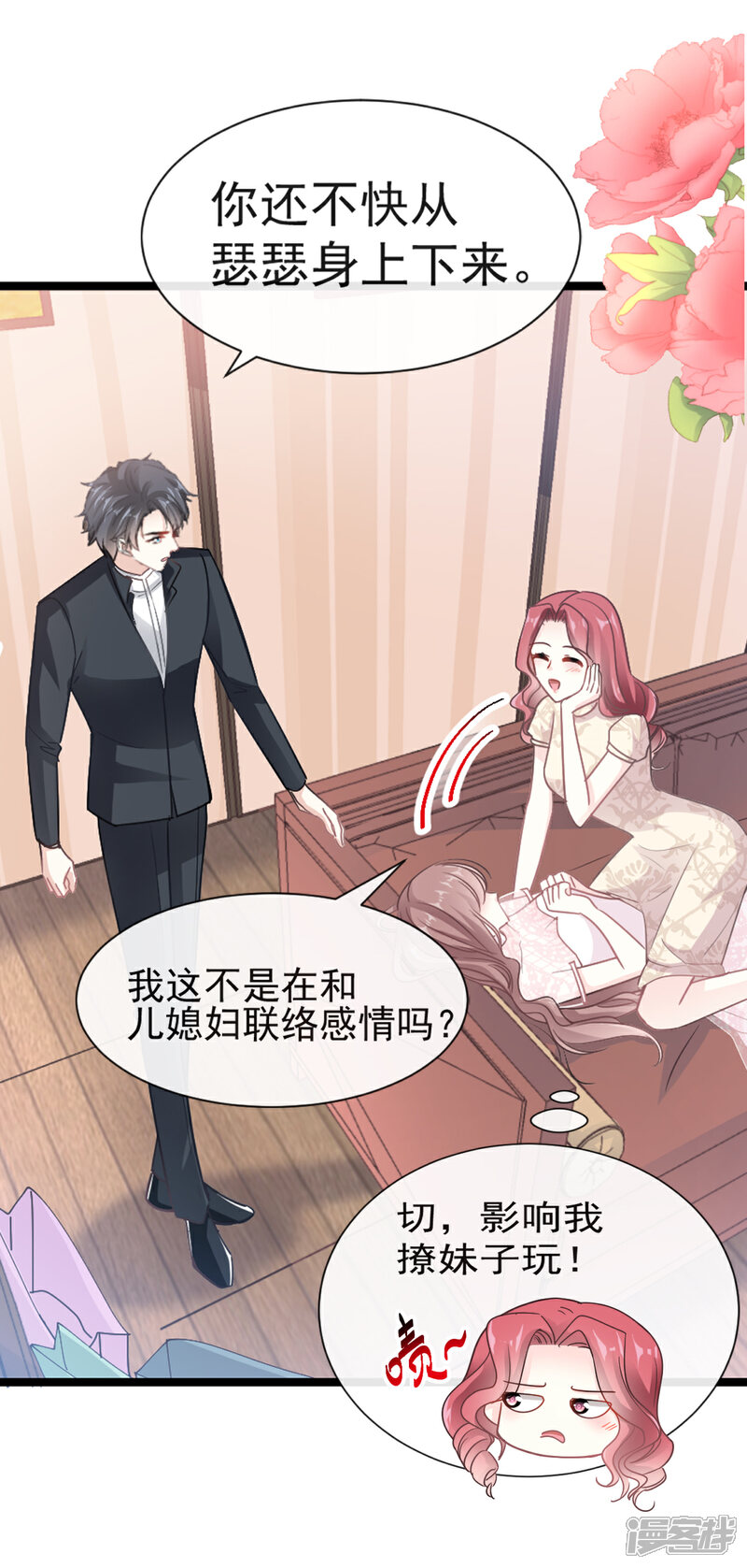 《霸道总裁轻轻爱》第44话 女朋友的奖励 第13页