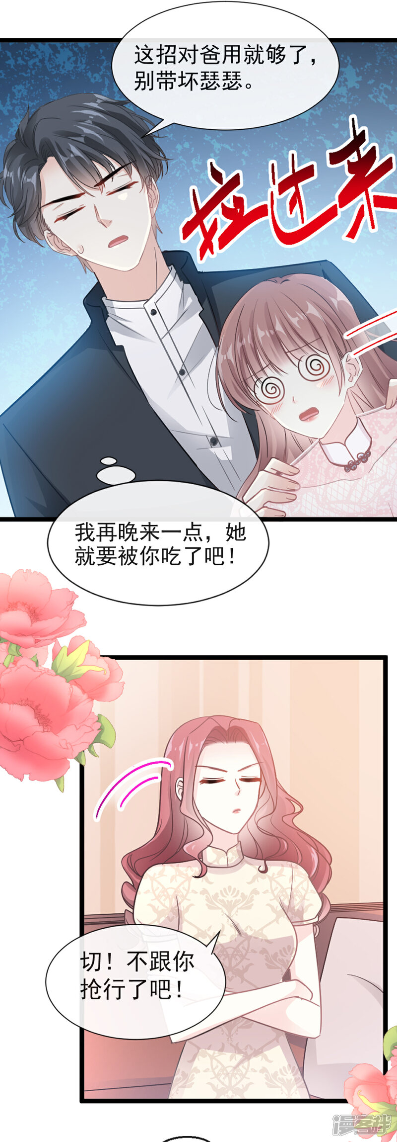 《霸道总裁轻轻爱》第44话 女朋友的奖励 第14页