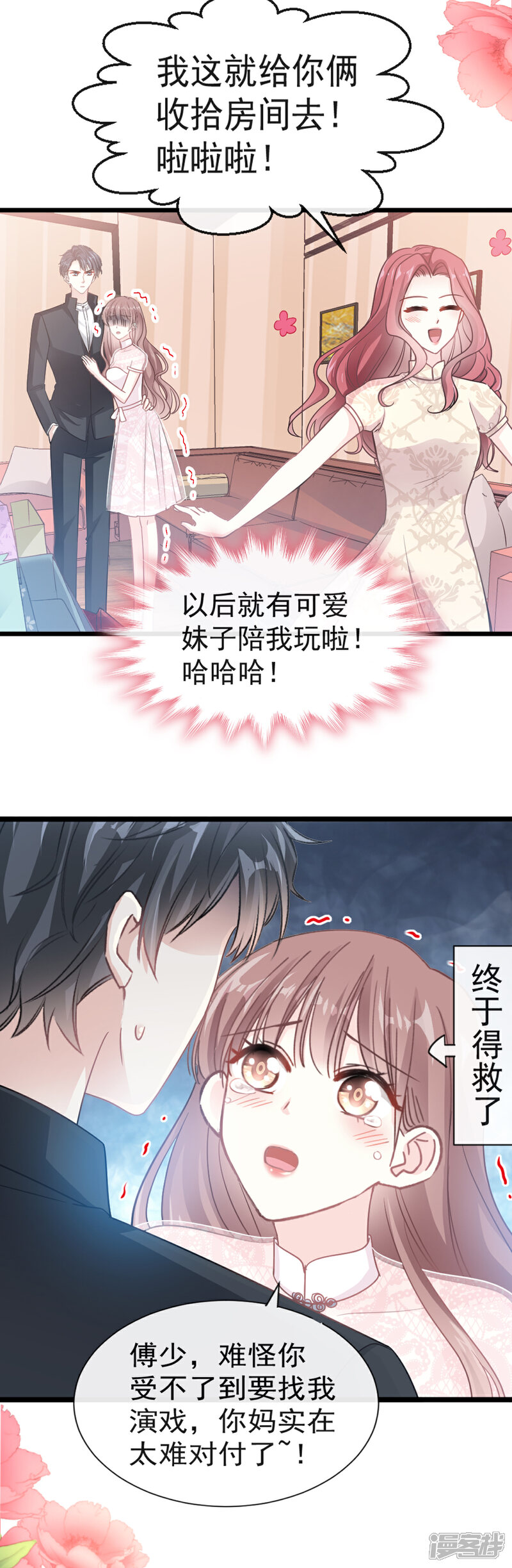 《霸道总裁轻轻爱》第44话 女朋友的奖励 第15页