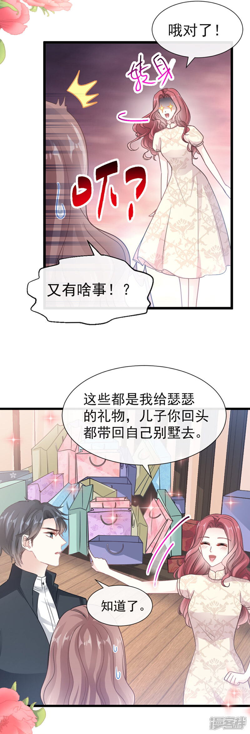 《霸道总裁轻轻爱》第44话 女朋友的奖励 第16页