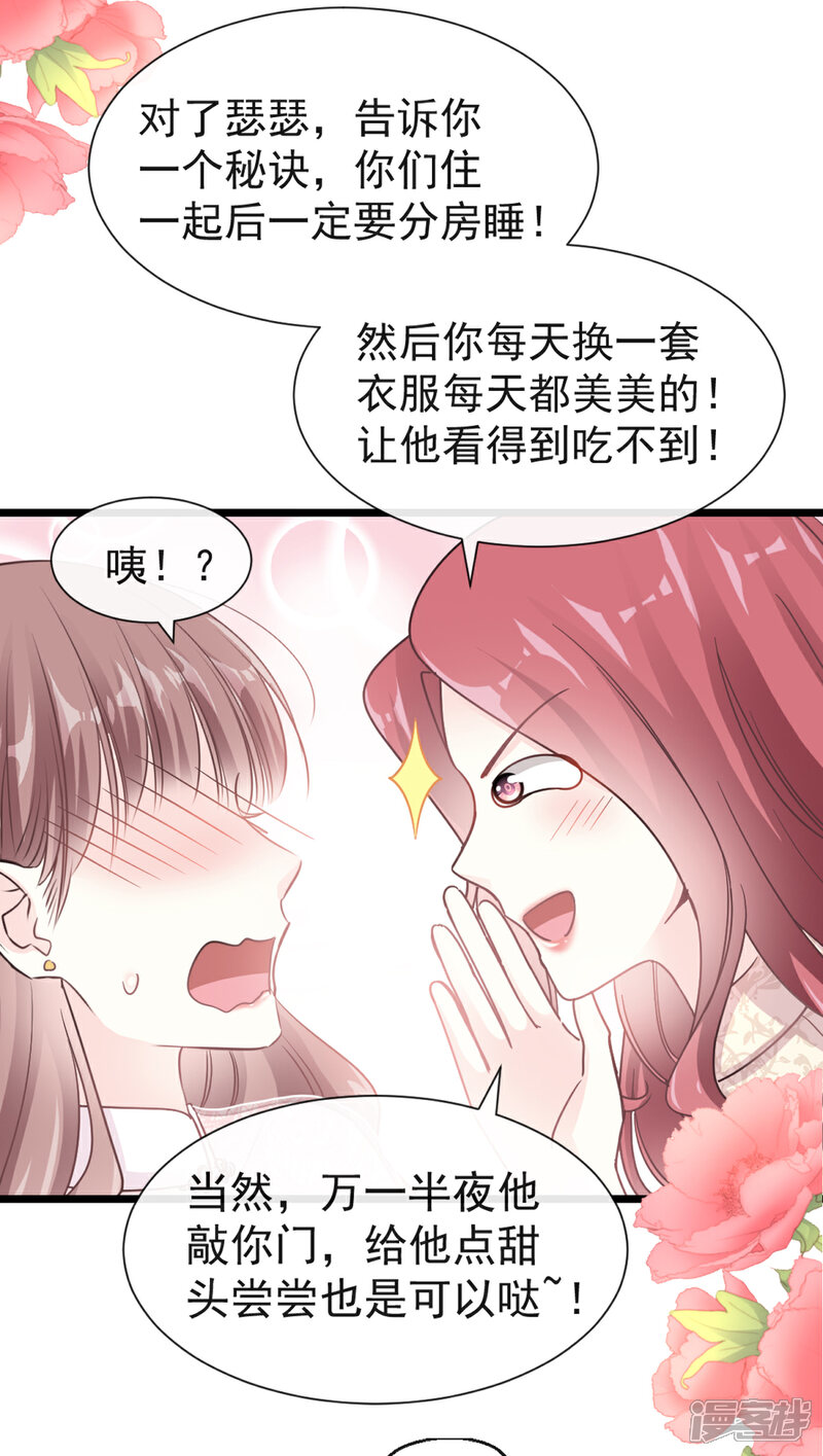 《霸道总裁轻轻爱》第44话 女朋友的奖励 第17页
