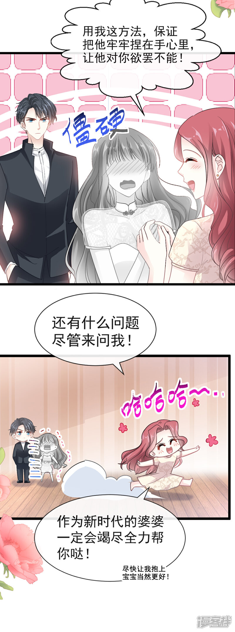《霸道总裁轻轻爱》第44话 女朋友的奖励 第18页