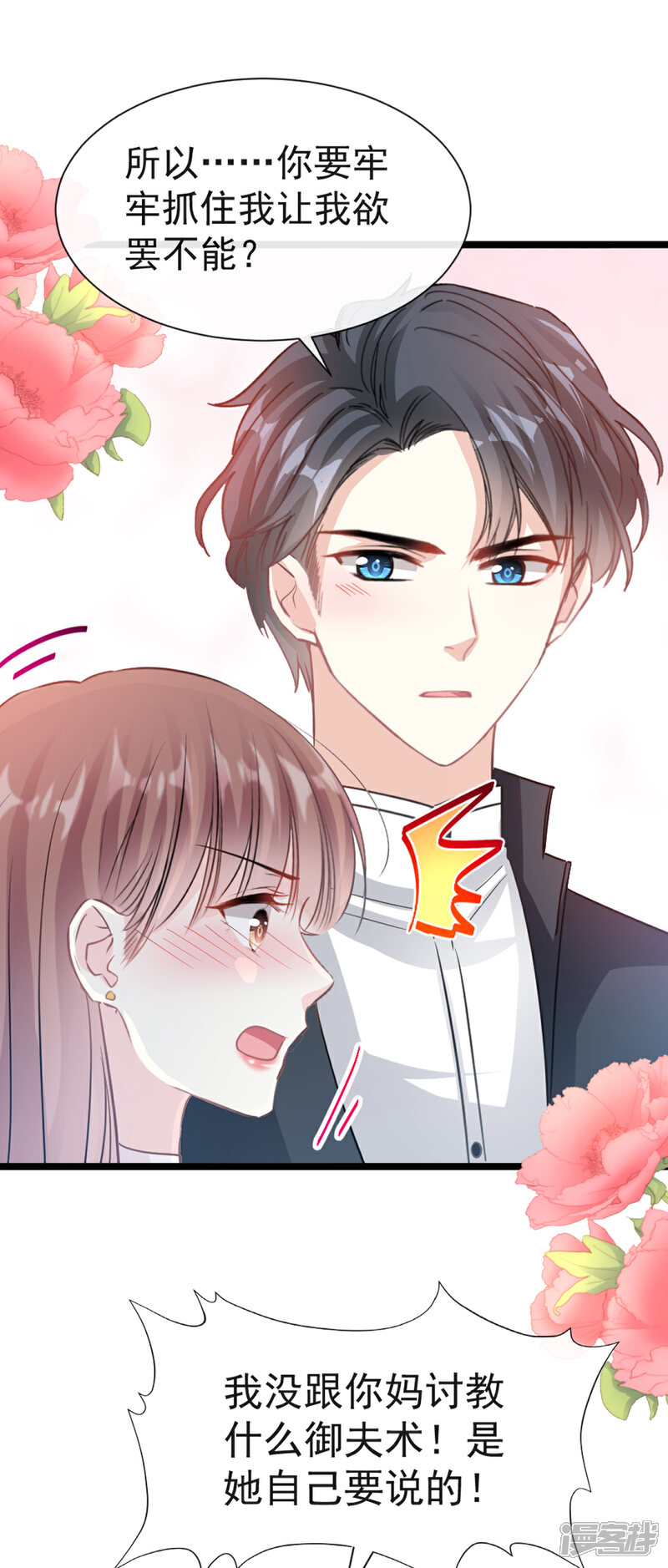 《霸道总裁轻轻爱》第44话 女朋友的奖励 第19页