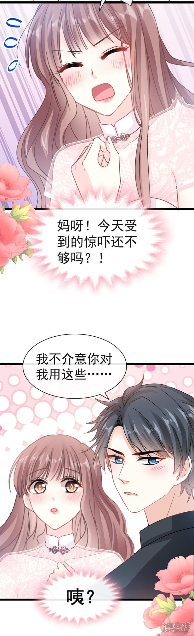 《霸道总裁轻轻爱》第44话 女朋友的奖励 第20页
