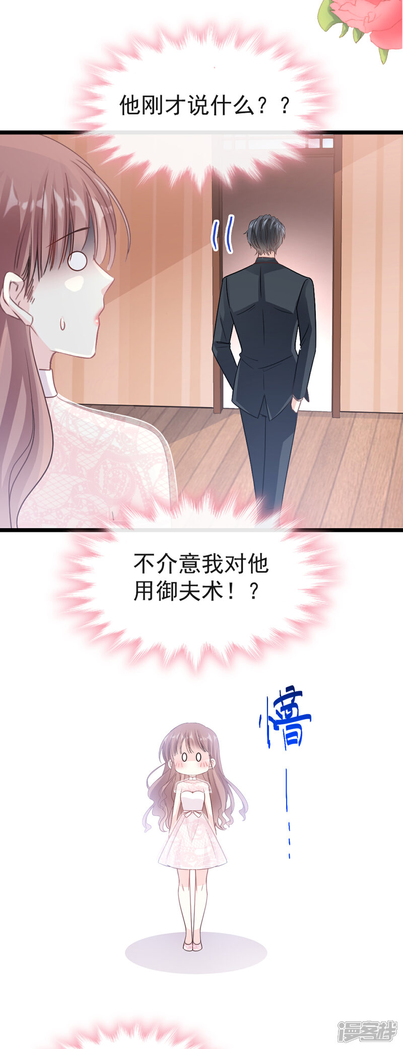 《霸道总裁轻轻爱》第44话 女朋友的奖励 第21页