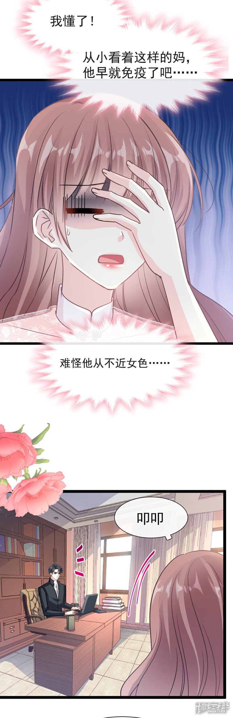 《霸道总裁轻轻爱》第44话 女朋友的奖励 第22页