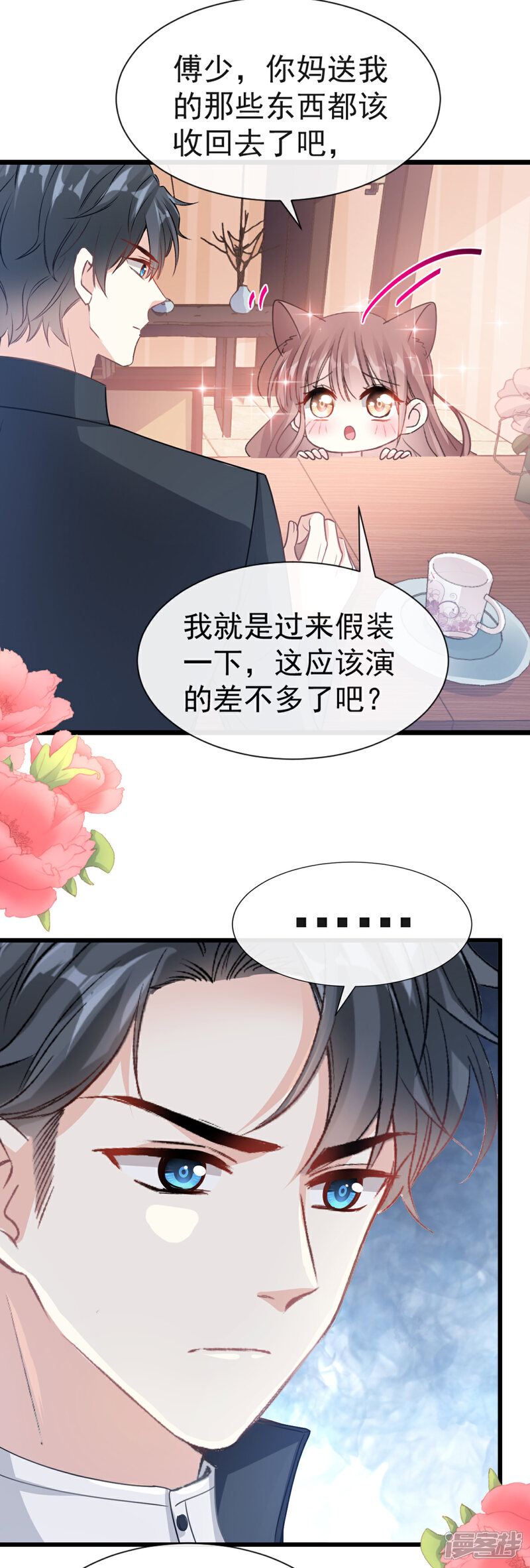 《霸道总裁轻轻爱》第44话 女朋友的奖励 第23页