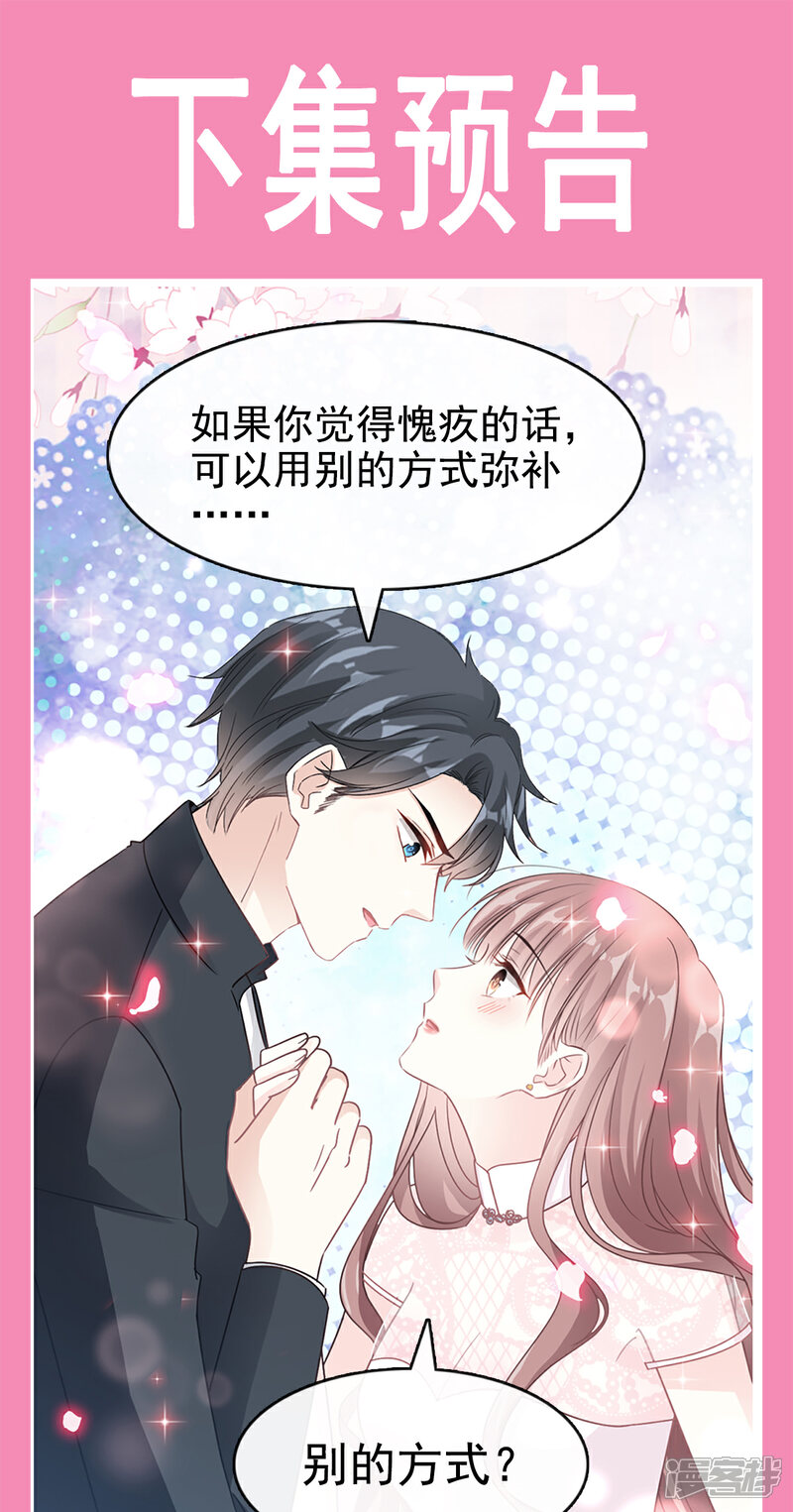 《霸道总裁轻轻爱》第44话 女朋友的奖励 第25页
