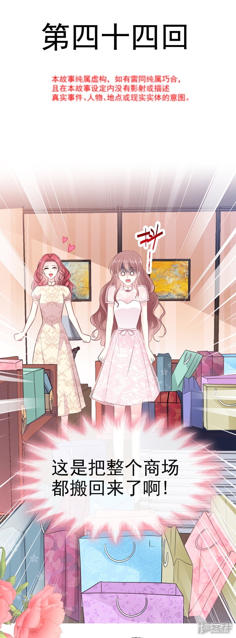 《霸道总裁轻轻爱》第44话 女朋友的奖励 第2页