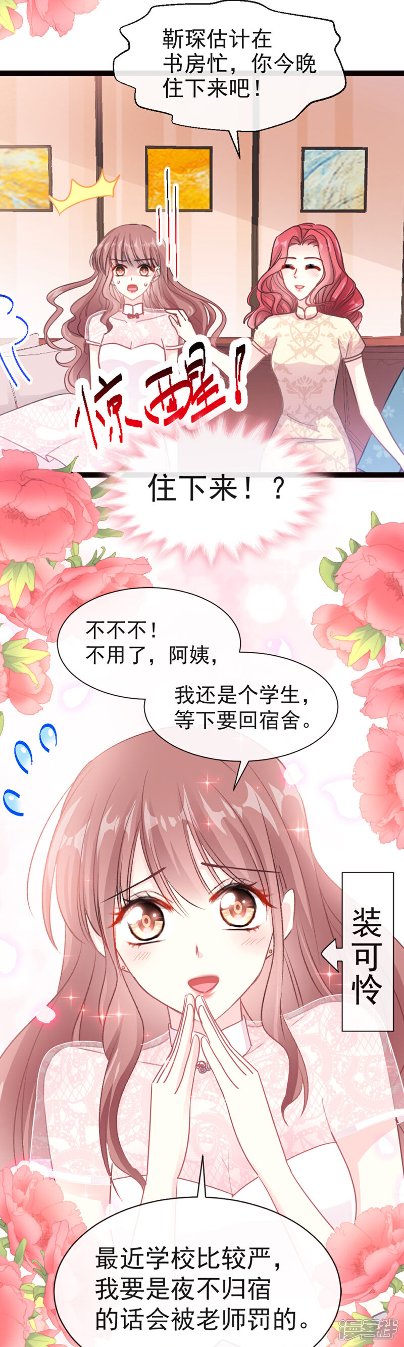 《霸道总裁轻轻爱》第44话 女朋友的奖励 第3页
