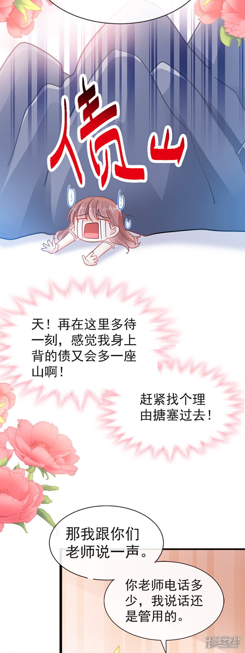 《霸道总裁轻轻爱》第44话 女朋友的奖励 第4页