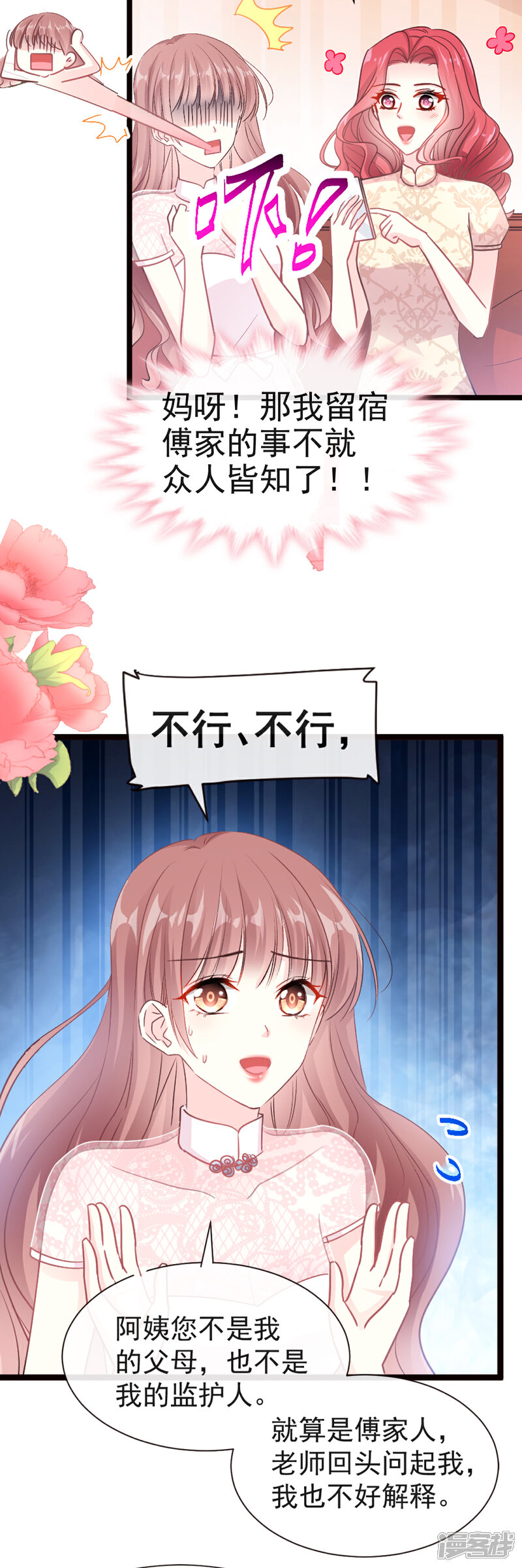《霸道总裁轻轻爱》第44话 女朋友的奖励 第5页