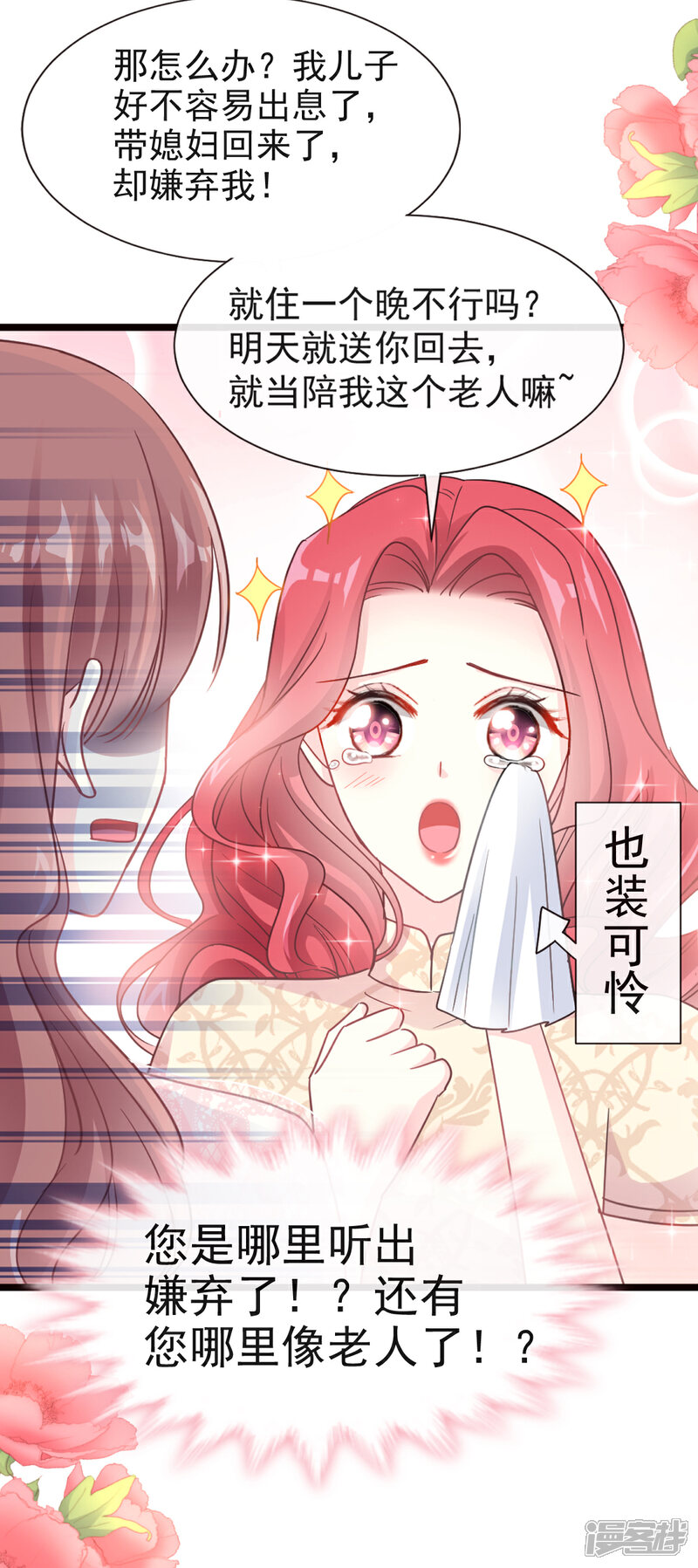 《霸道总裁轻轻爱》第44话 女朋友的奖励 第6页