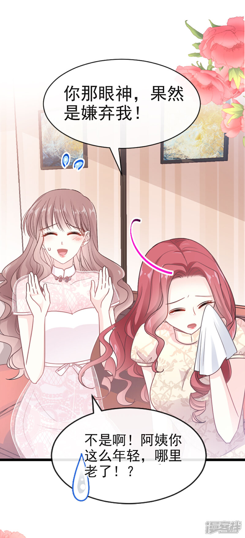 《霸道总裁轻轻爱》第44话 女朋友的奖励 第7页