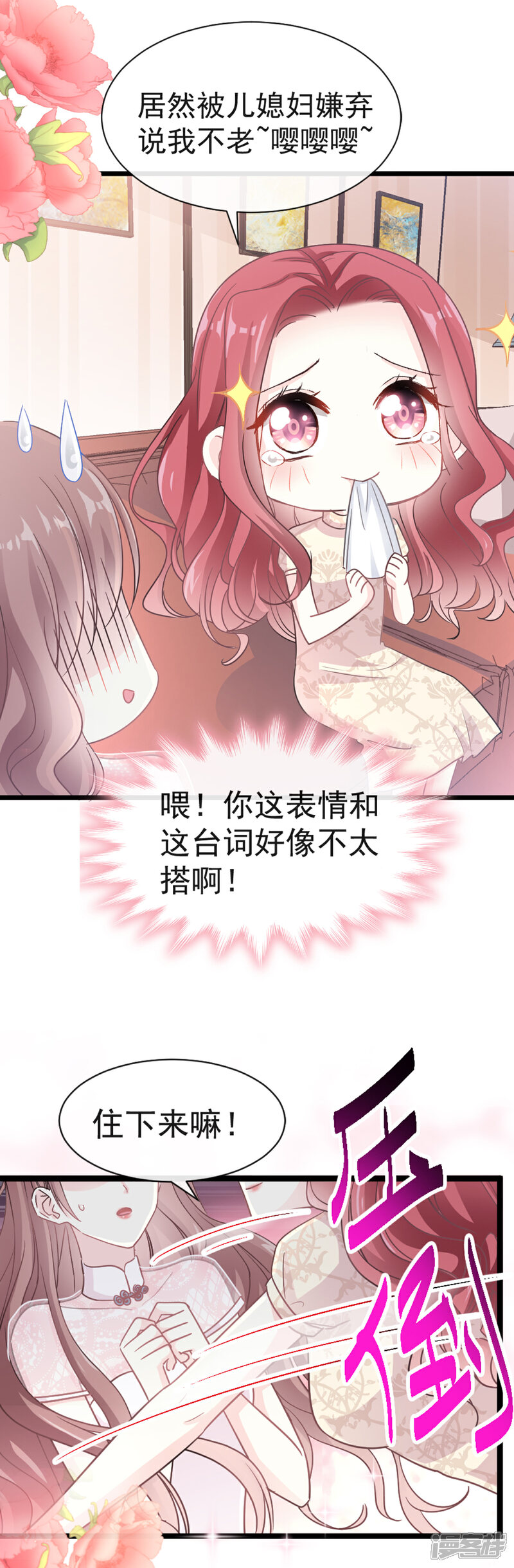 《霸道总裁轻轻爱》第44话 女朋友的奖励 第8页