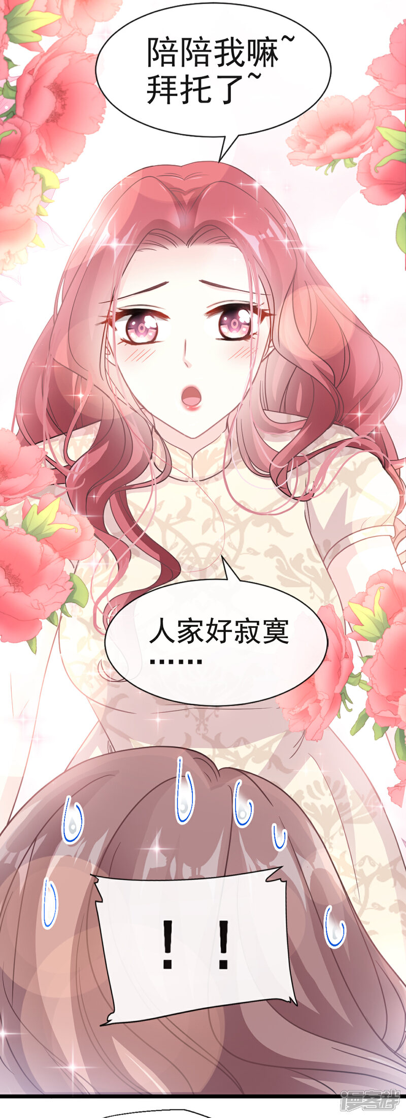 《霸道总裁轻轻爱》第44话 女朋友的奖励 第9页