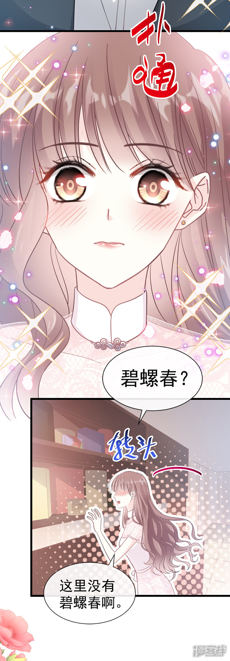 《霸道总裁轻轻爱》第47话 两个人的夜该怎么过 第12页