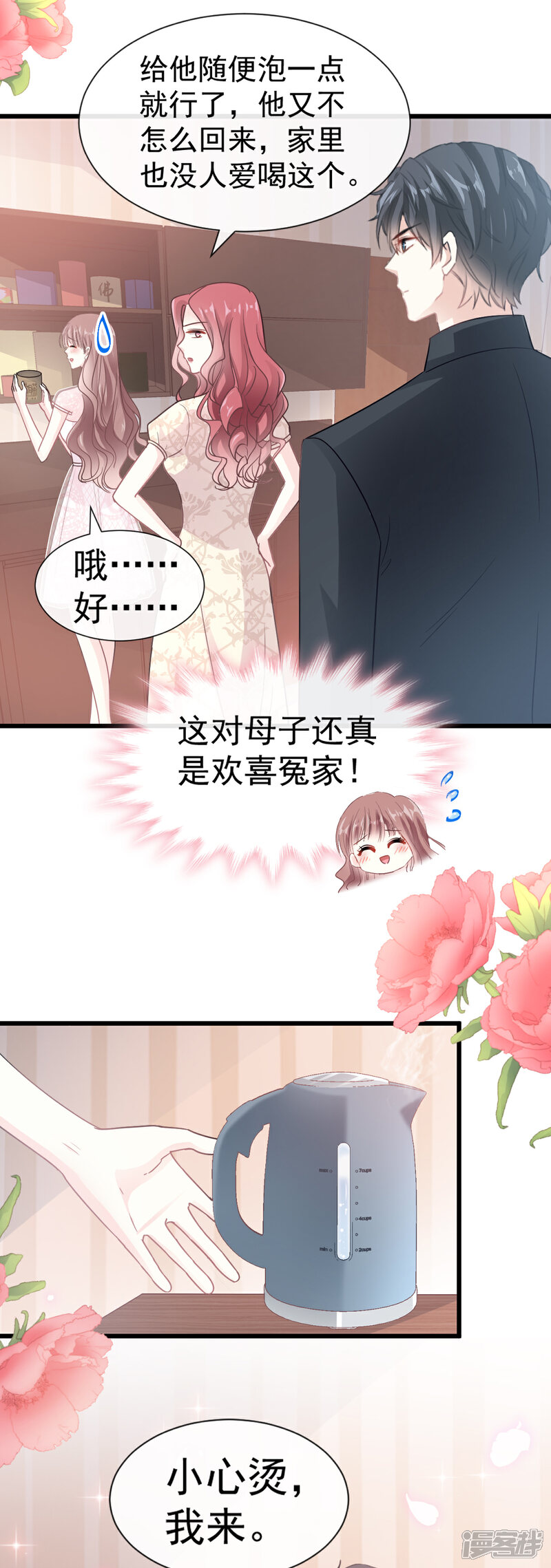 《霸道总裁轻轻爱》第47话 两个人的夜该怎么过 第13页