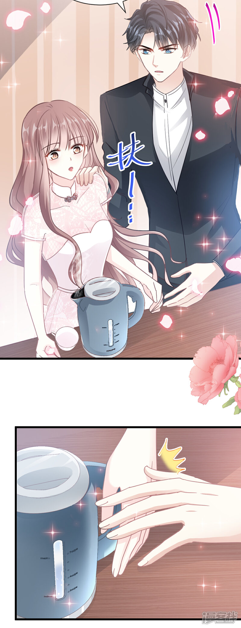 《霸道总裁轻轻爱》第47话 两个人的夜该怎么过 第14页