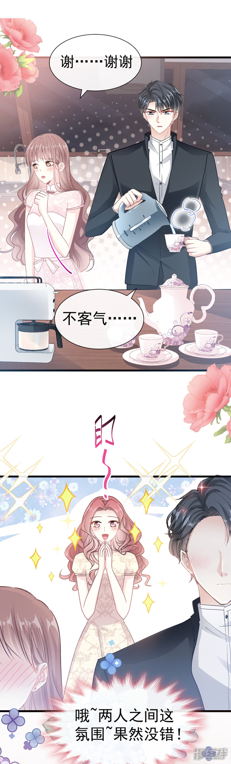 《霸道总裁轻轻爱》第47话 两个人的夜该怎么过 第16页