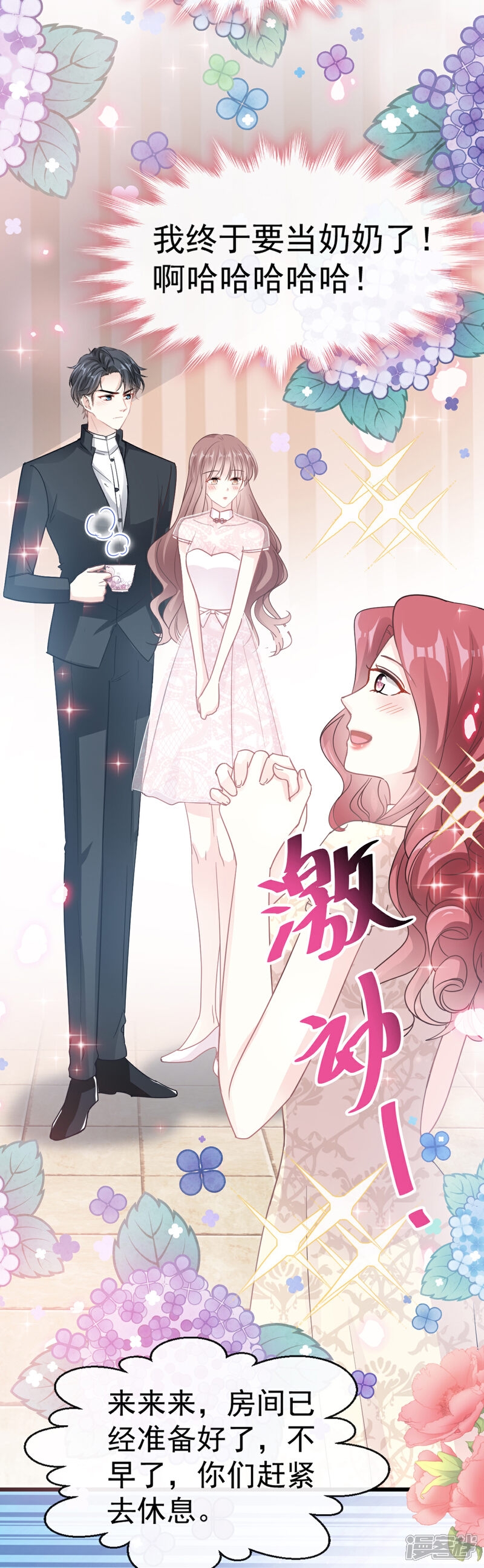 《霸道总裁轻轻爱》第47话 两个人的夜该怎么过 第17页