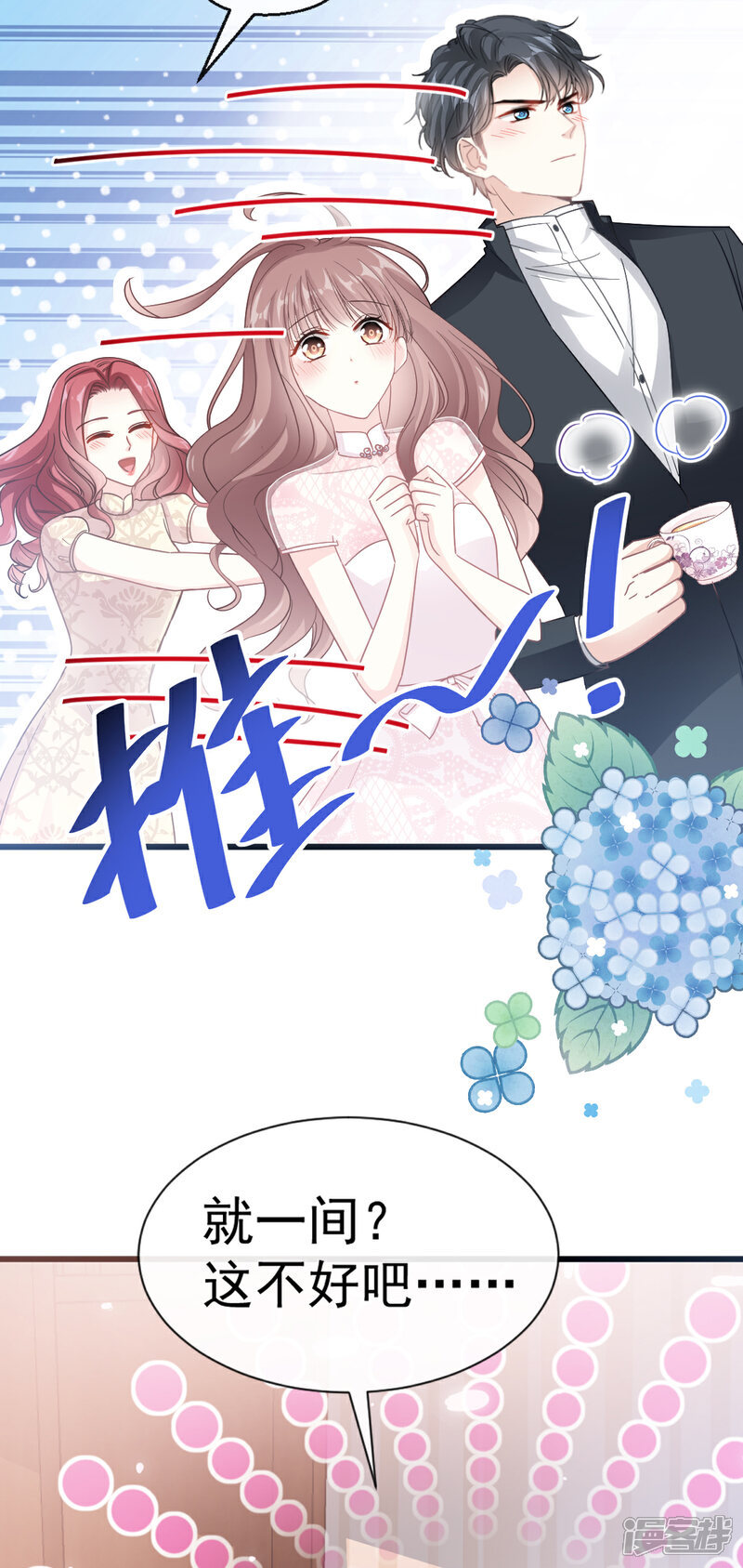 《霸道总裁轻轻爱》第47话 两个人的夜该怎么过 第18页