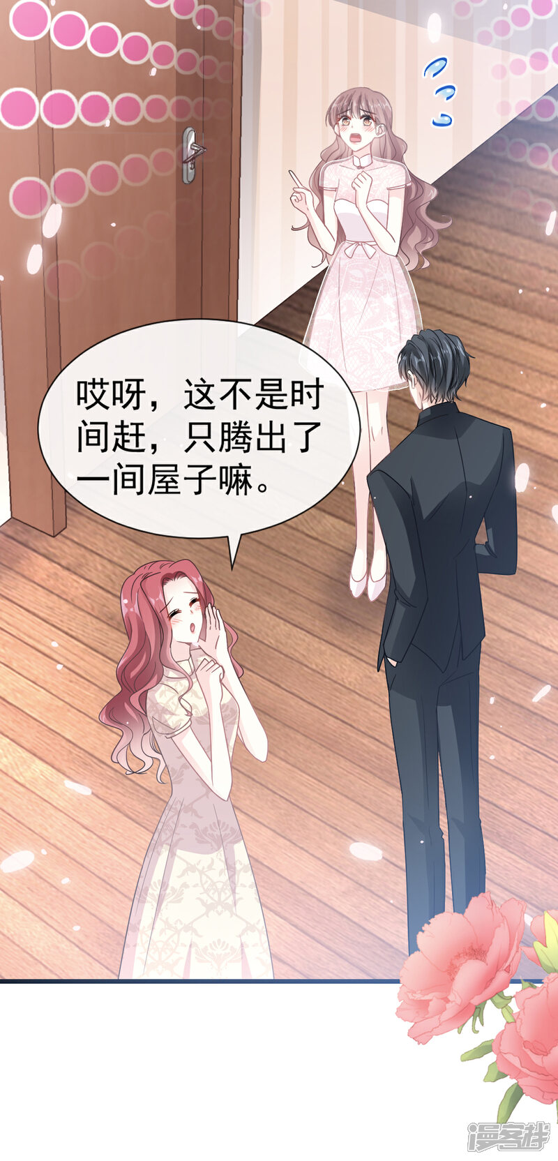 《霸道总裁轻轻爱》第47话 两个人的夜该怎么过 第19页