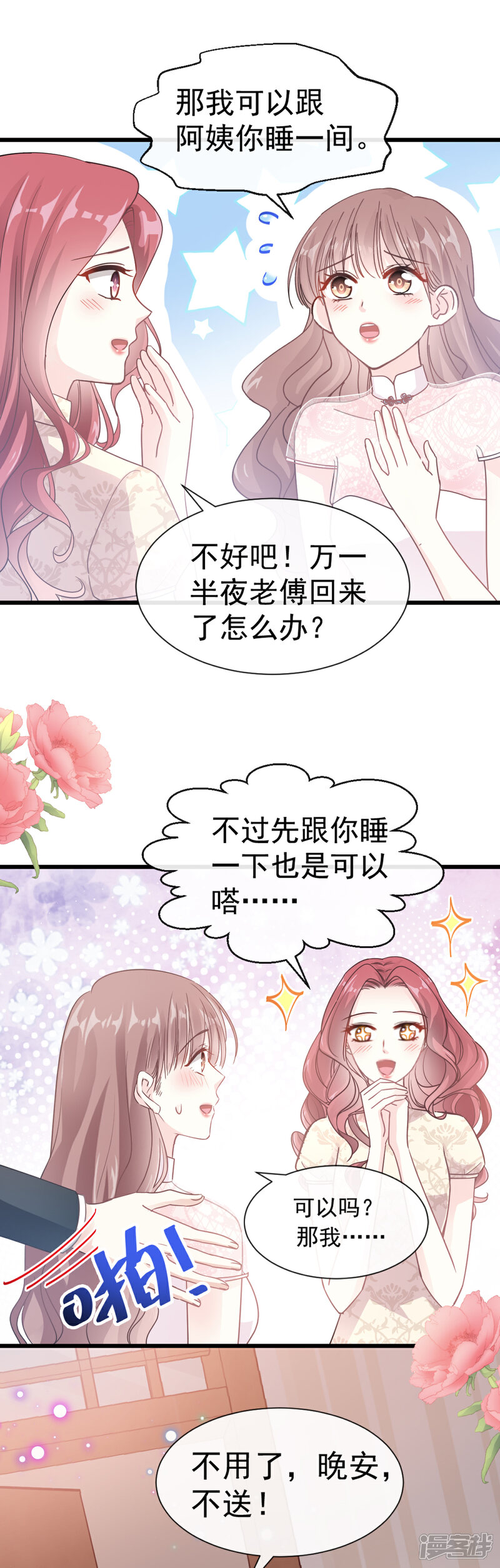 《霸道总裁轻轻爱》第47话 两个人的夜该怎么过 第20页