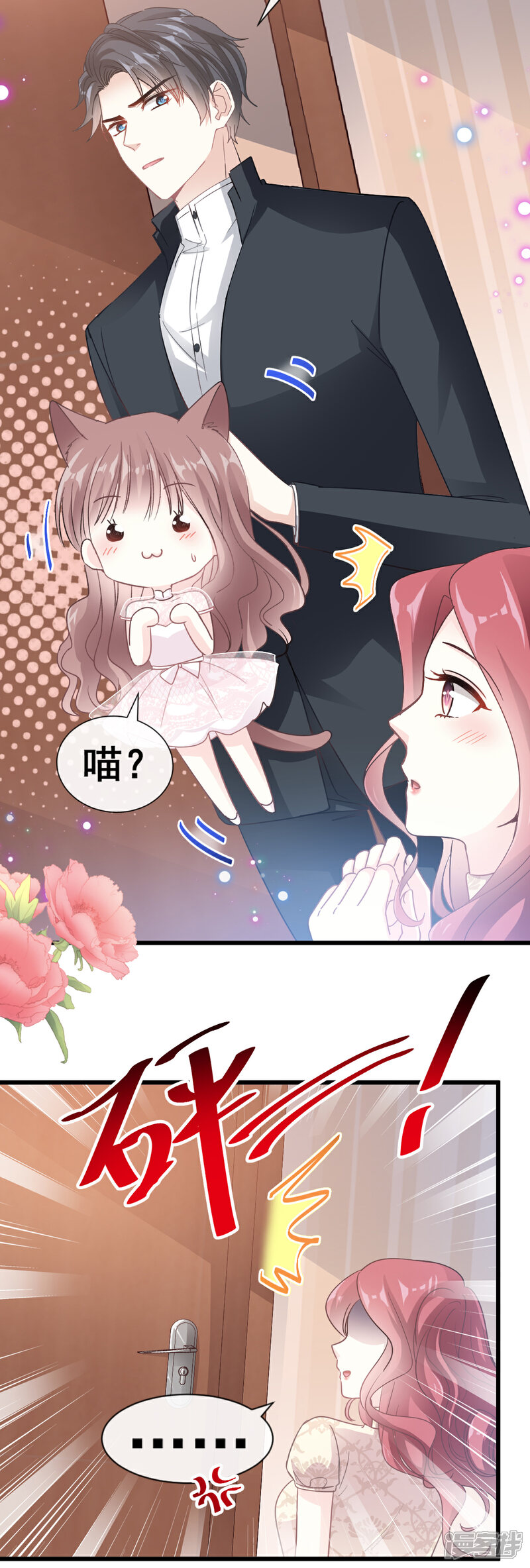 《霸道总裁轻轻爱》第47话 两个人的夜该怎么过 第21页