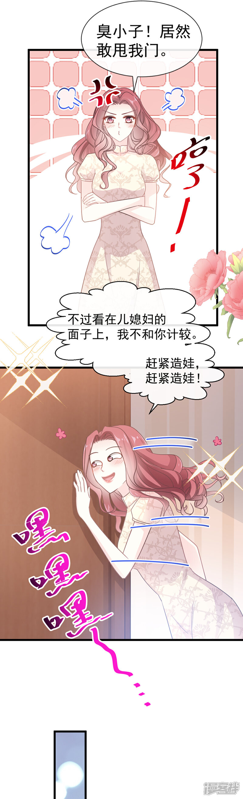 《霸道总裁轻轻爱》第47话 两个人的夜该怎么过 第22页