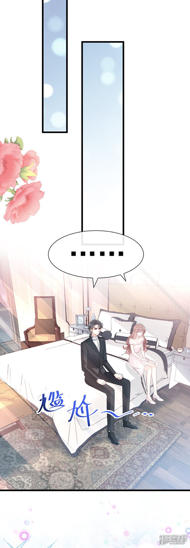 《霸道总裁轻轻爱》第47话 两个人的夜该怎么过 第23页